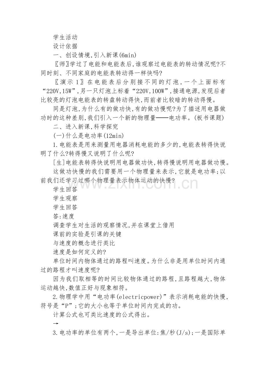 八年级《电功率》优质公开课赛教获奖教案优质公开课赛教获奖教案.docx_第2页