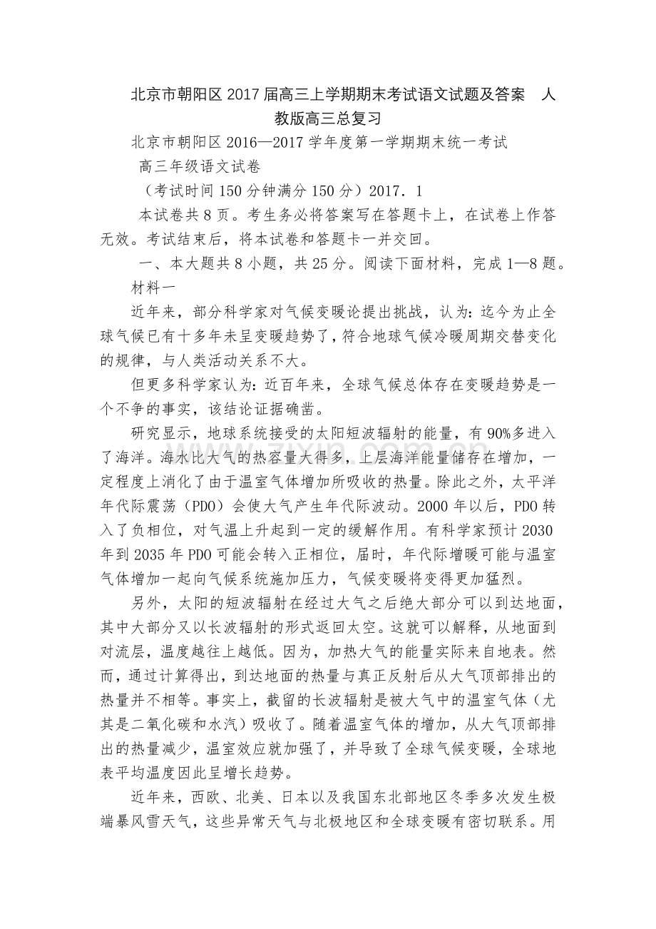 北京市朝阳区2017届高三上学期期末考试语文试题及答案--人教版高三总复习.docx_第1页