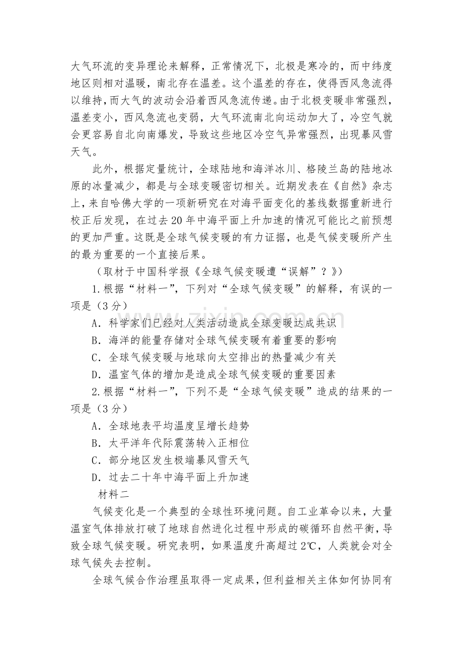 北京市朝阳区2017届高三上学期期末考试语文试题及答案--人教版高三总复习.docx_第2页