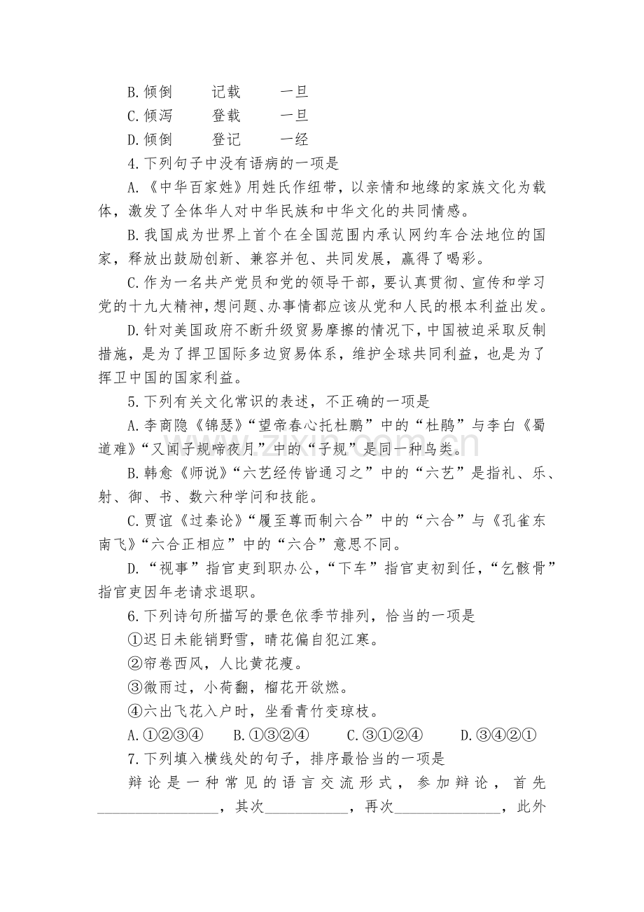 天津市宝坻区高中2017-2018学年高一下学期联考试题及答案语文试题及答案--人教版高一下册.docx_第2页