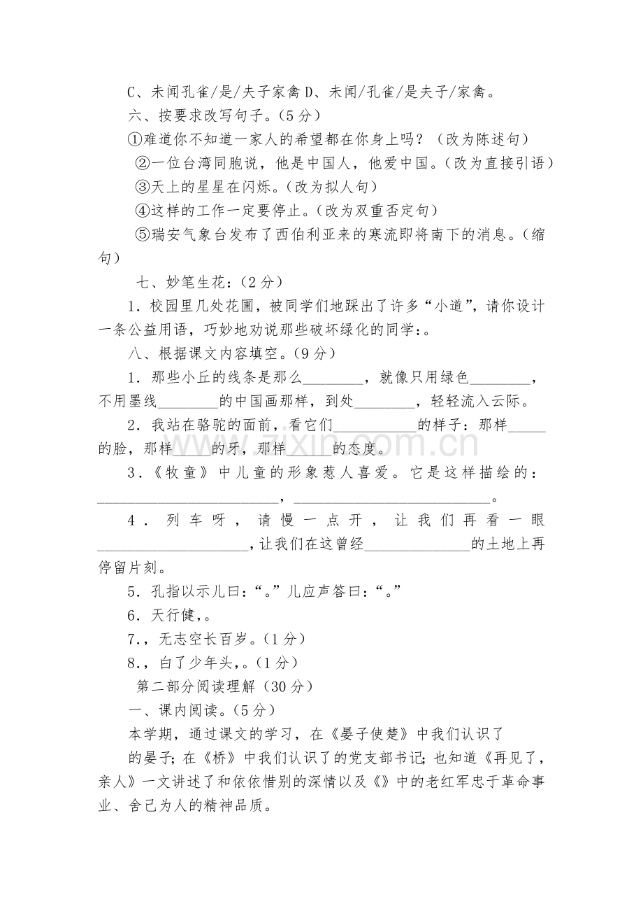 小学语文五下测试.docx_第2页