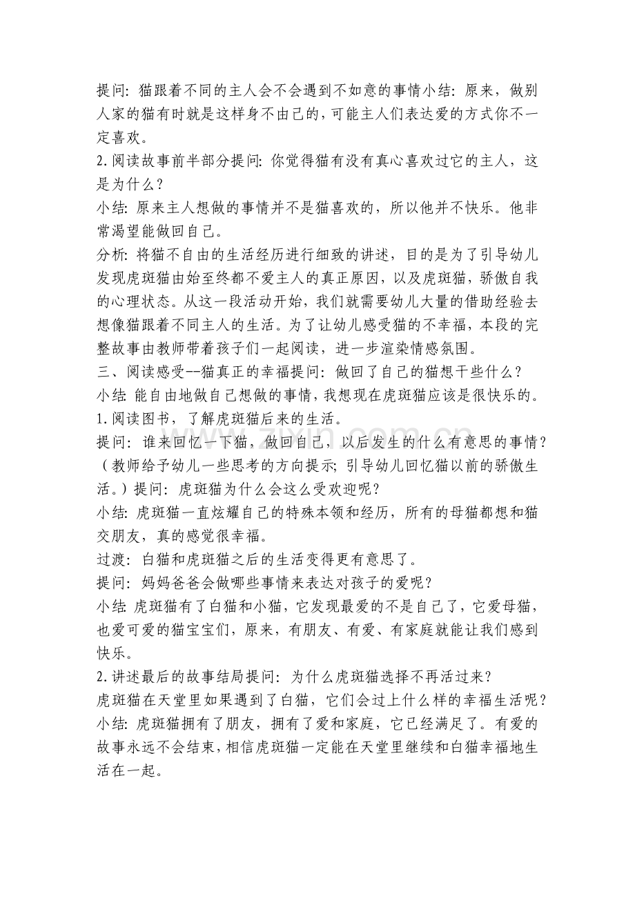幼儿园大班语言《活了100万次的猫》优质公开课获奖教案教学设计.docx_第2页