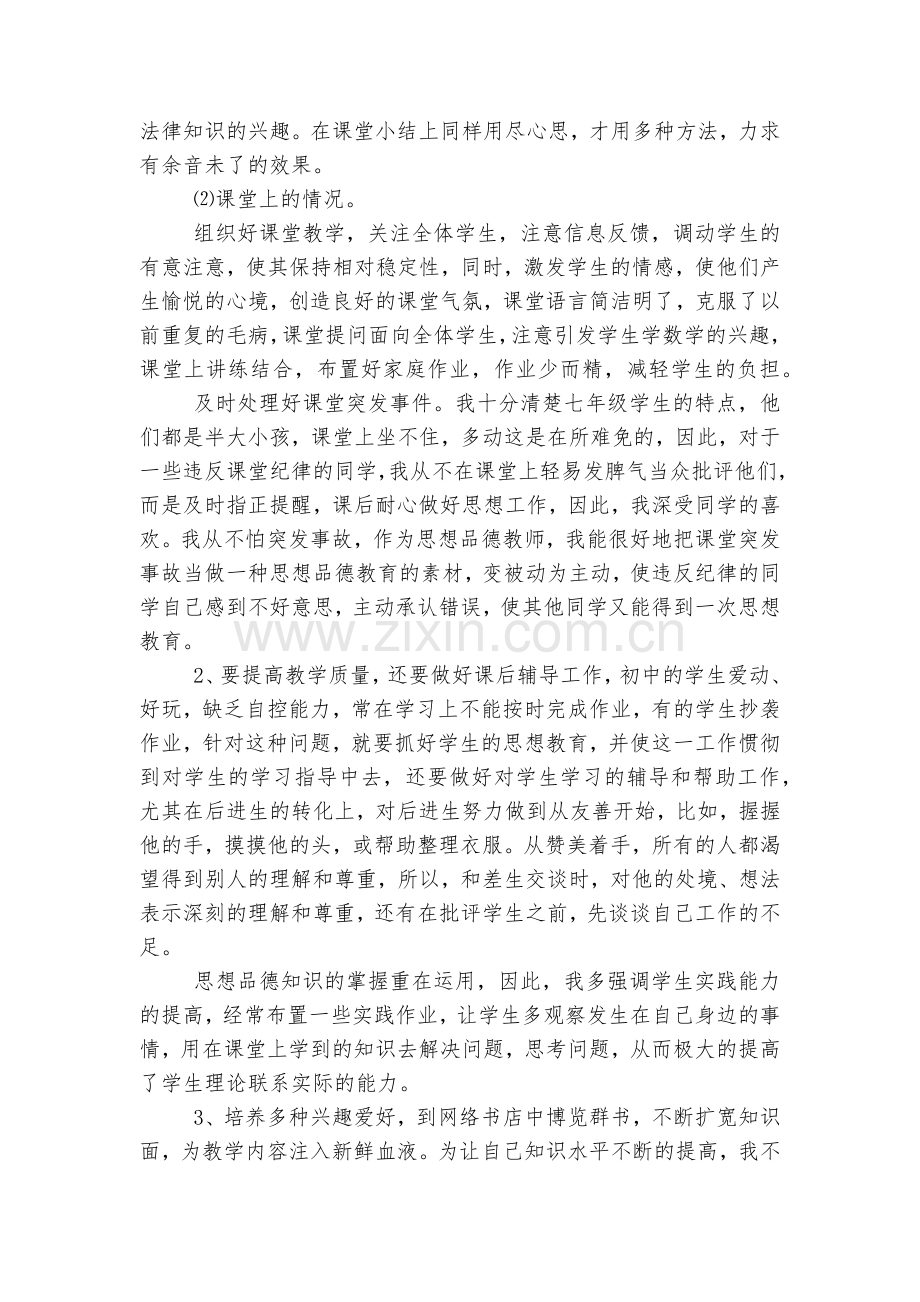 自我工作总结及评价5篇.docx_第2页