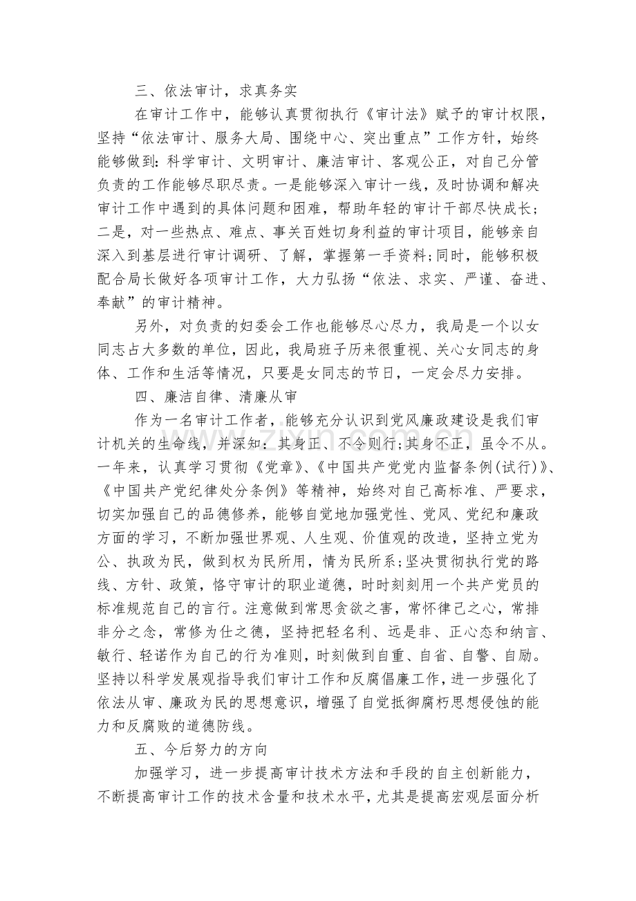 优秀审计人员工作总结汇报报告5篇.docx_第2页