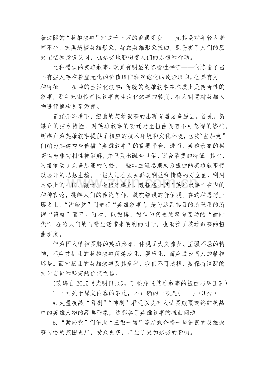 普通高等学校招生全国统一考试绝密冲刺卷语文试题及答案--人教版高三总复习.docx_第2页