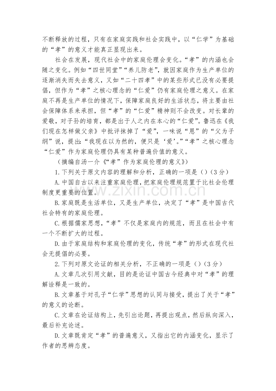 宁夏青铜峡市高级中学2022-2023学年高二下学期开学考试语文试题及答案--统编版高二.docx_第2页
