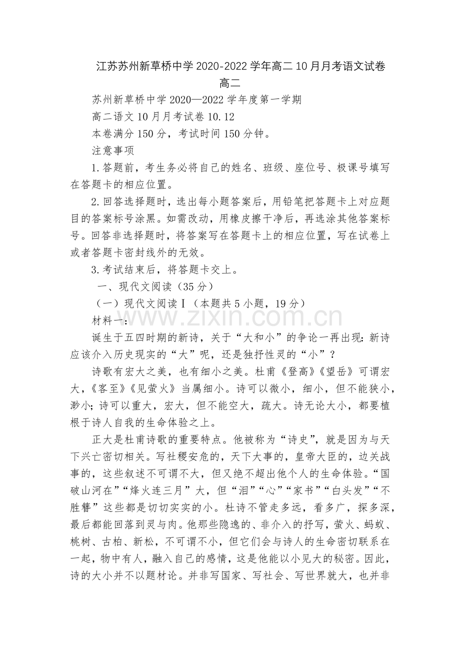 江苏苏州新草桥中学2020-2022学年高二10月月考语文试卷--高二.docx_第1页