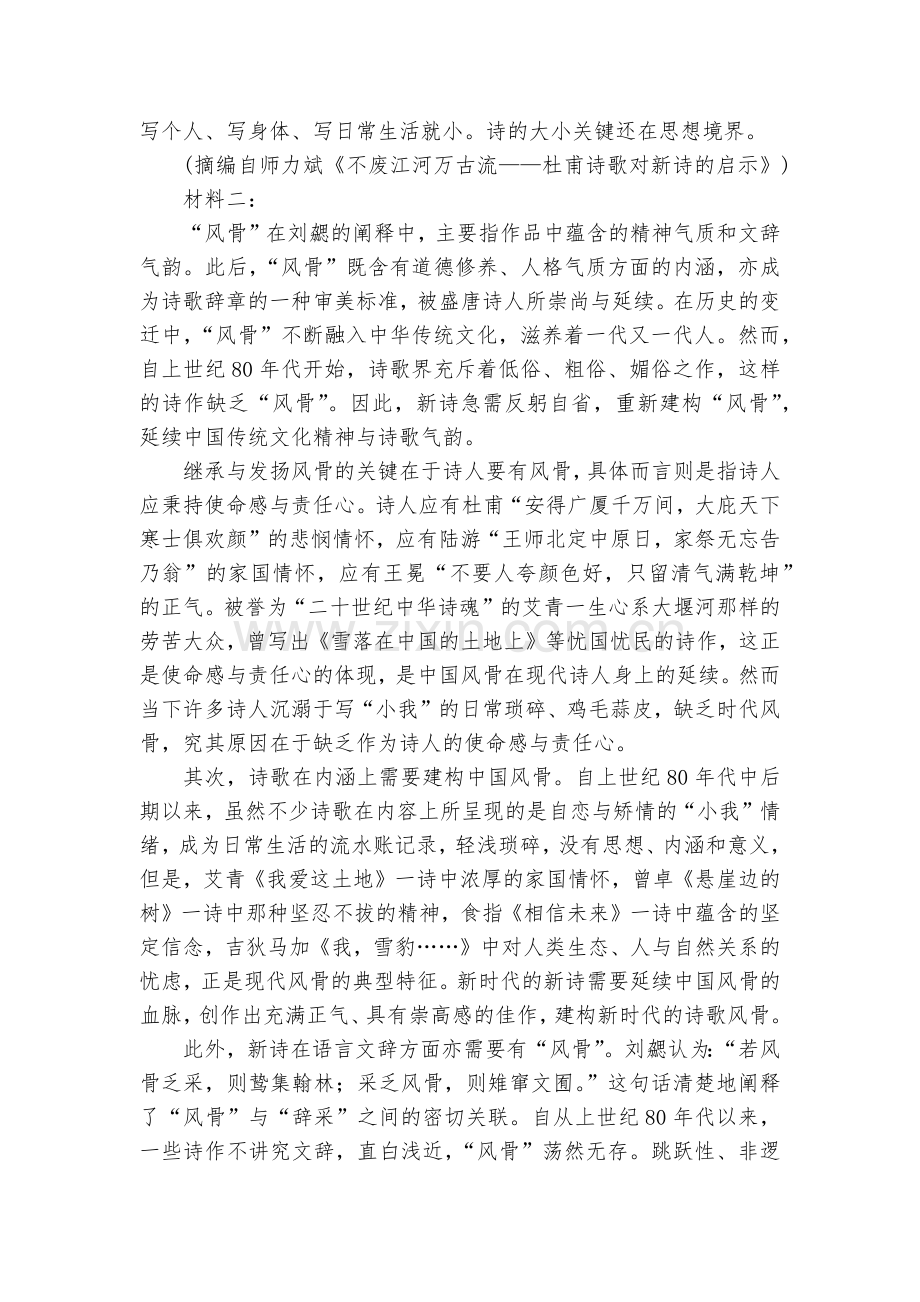 江苏苏州新草桥中学2020-2022学年高二10月月考语文试卷--高二.docx_第2页