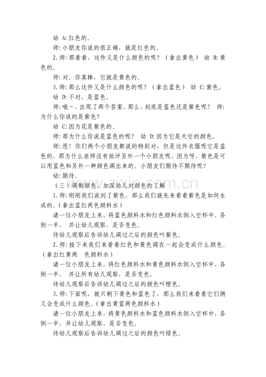 幼儿园优秀优质公开课获奖教案教学设计中班美术：颜色宝贝大变身含反思.docx_第2页