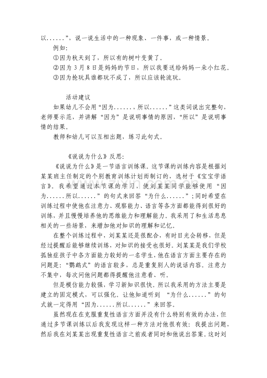 幼儿园中班优质公开课获奖教案教学设计《说说为什么》含反思.docx_第2页