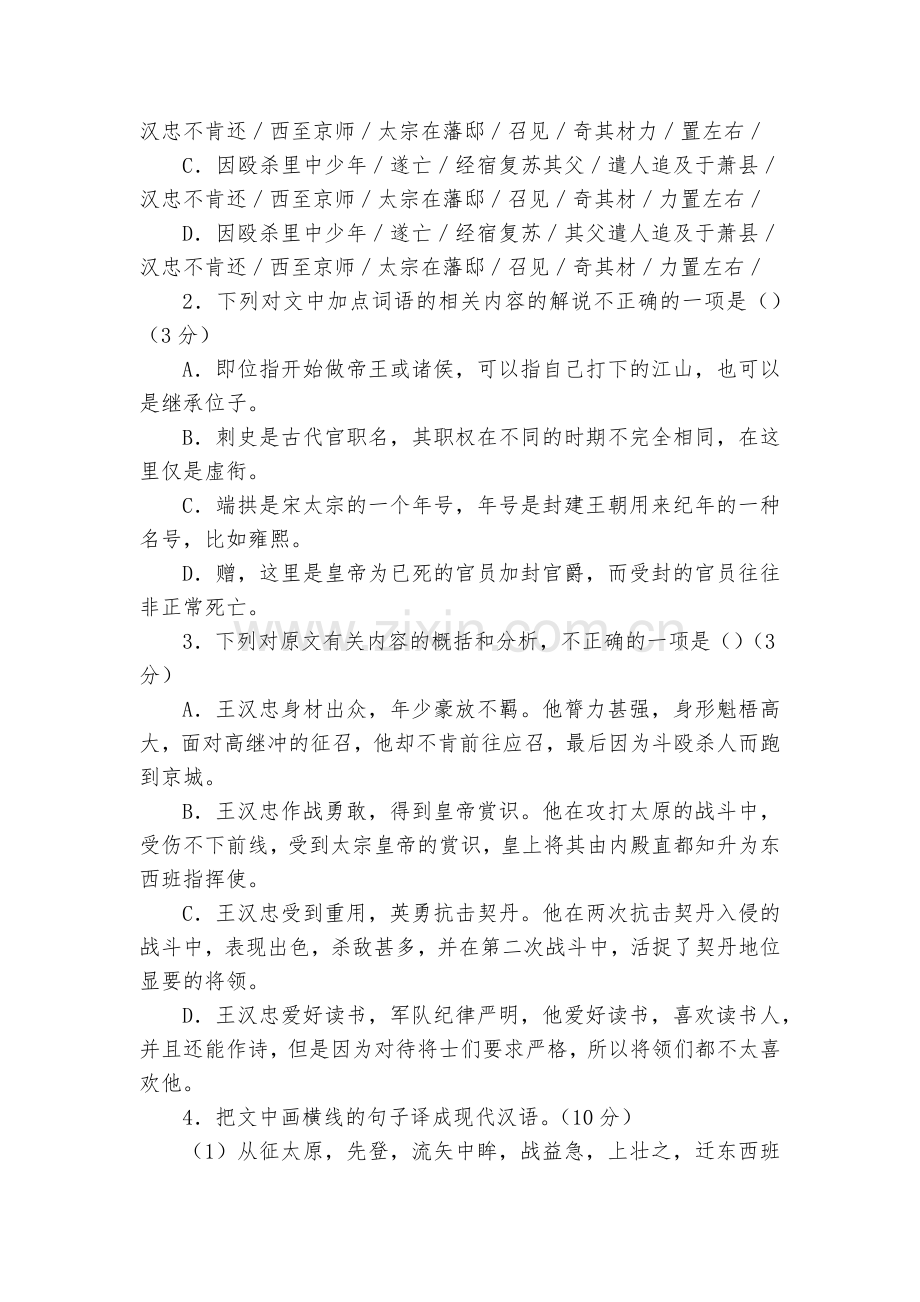 高考语文全国通用二轮系列--疯狂专练1-文言文+名篇名句+语言文字运用-学生版--人教版高三总复习.docx_第2页