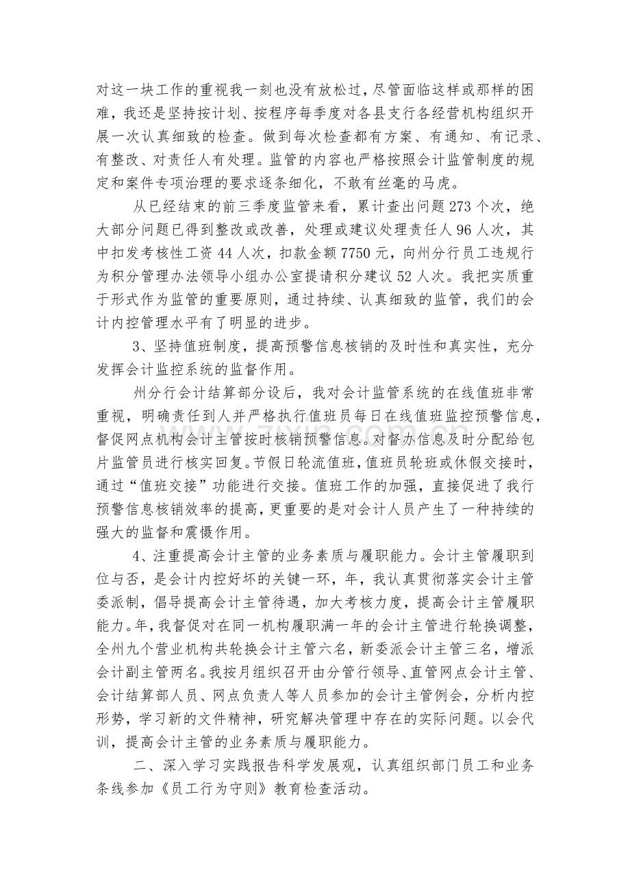 在银行工作年终收获感悟.docx_第2页