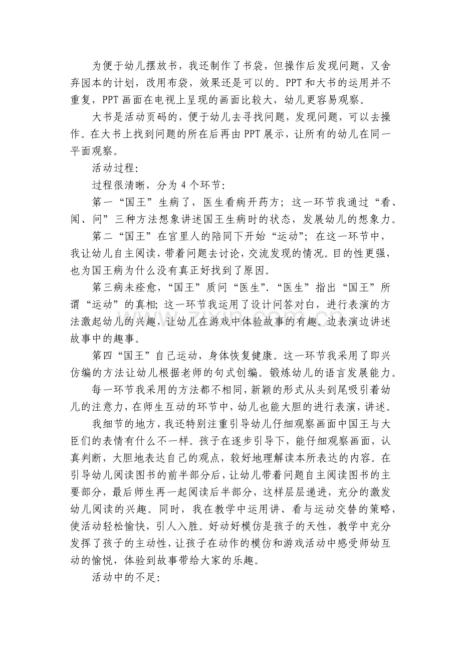 大班语言优秀说课稿《国王生病了》.docx_第2页