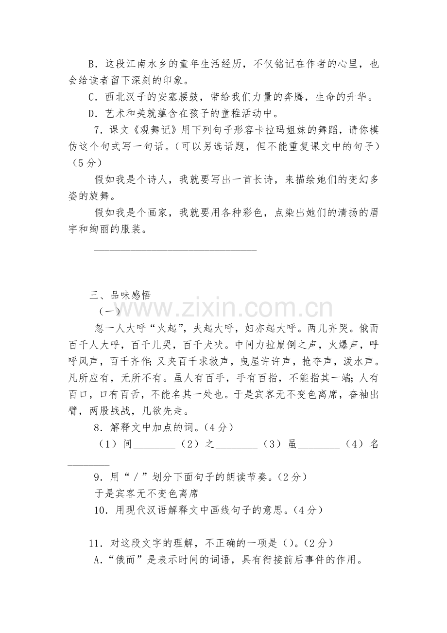 七年级下第四单元语文卷--部编人教版七年级下册.docx_第2页
