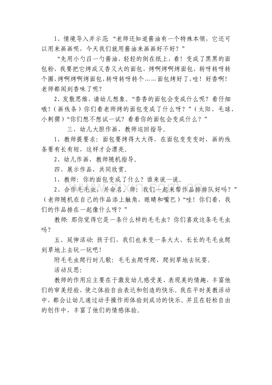 幼儿园小班美术《酱油画毛毛虫》优质公开课获奖教案教学设计(附反思).docx_第2页