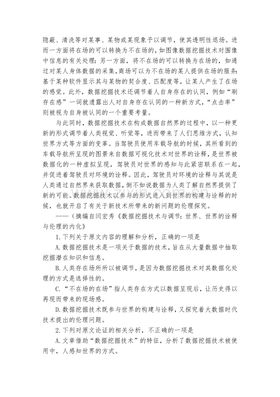 甘肃兰州市届高三下学期第一次诊断考试语文试卷(解析版)--人教版高三总复习.docx_第2页