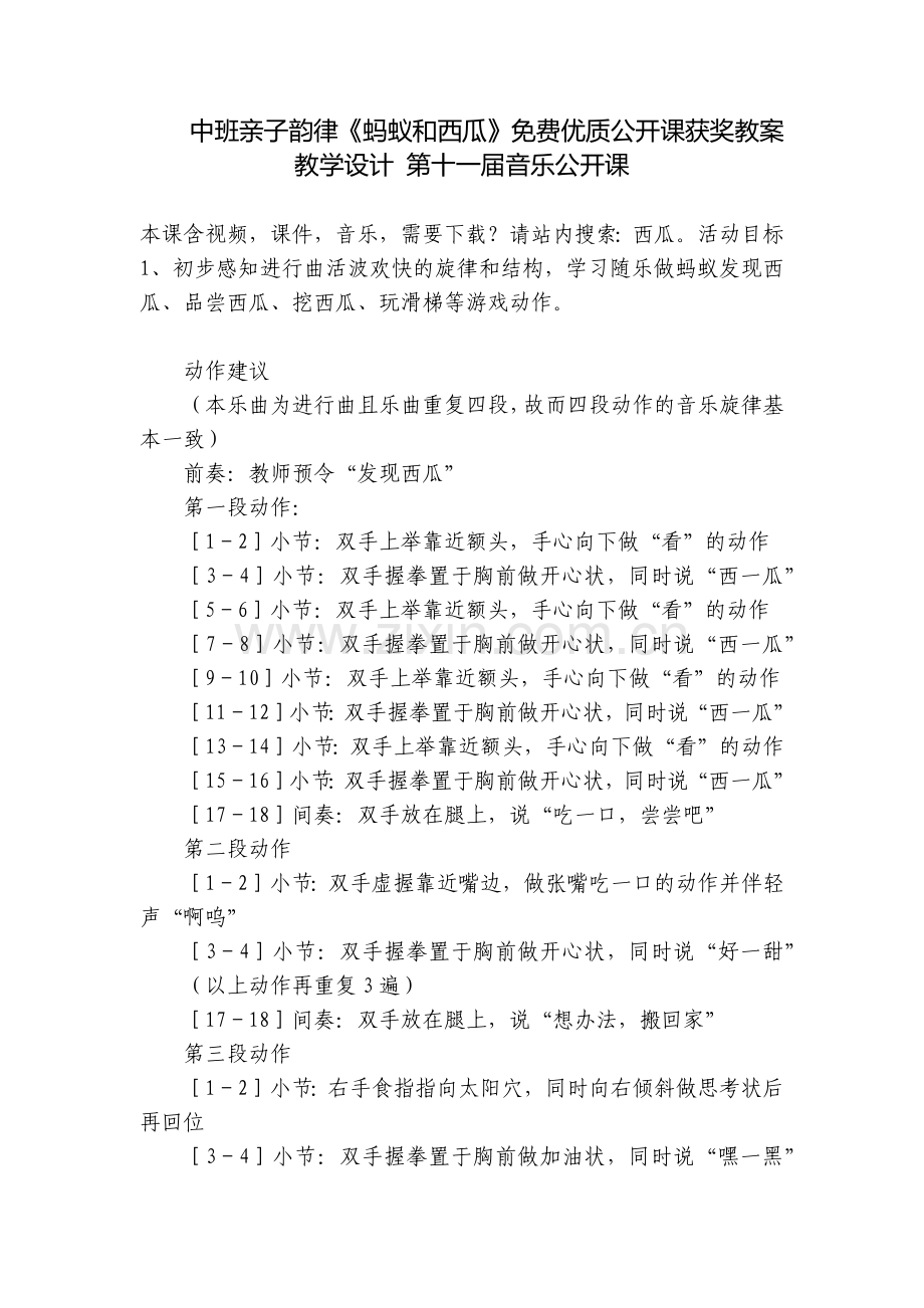 中班亲子韵律《蚂蚁和西瓜》优质公开课获奖教案教学设计-第十一届音乐公开课.docx_第1页
