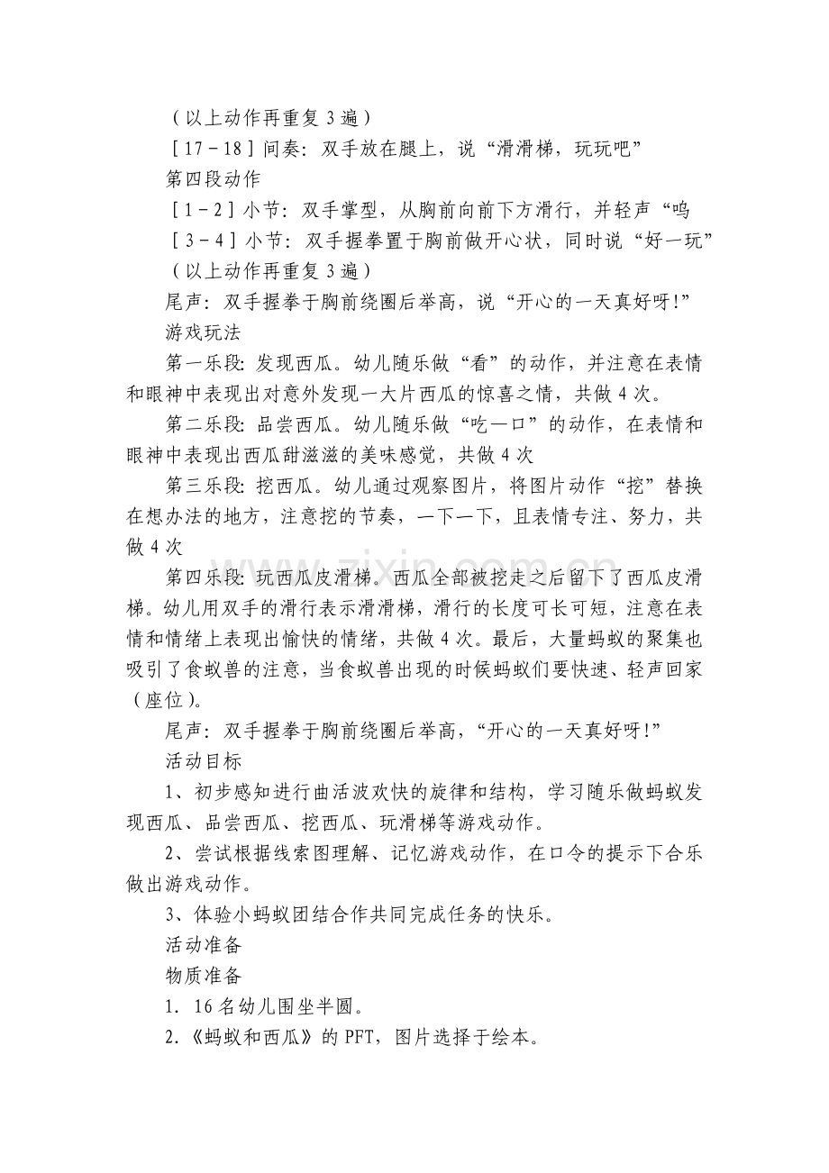 中班亲子韵律《蚂蚁和西瓜》优质公开课获奖教案教学设计-第十一届音乐公开课.docx_第2页