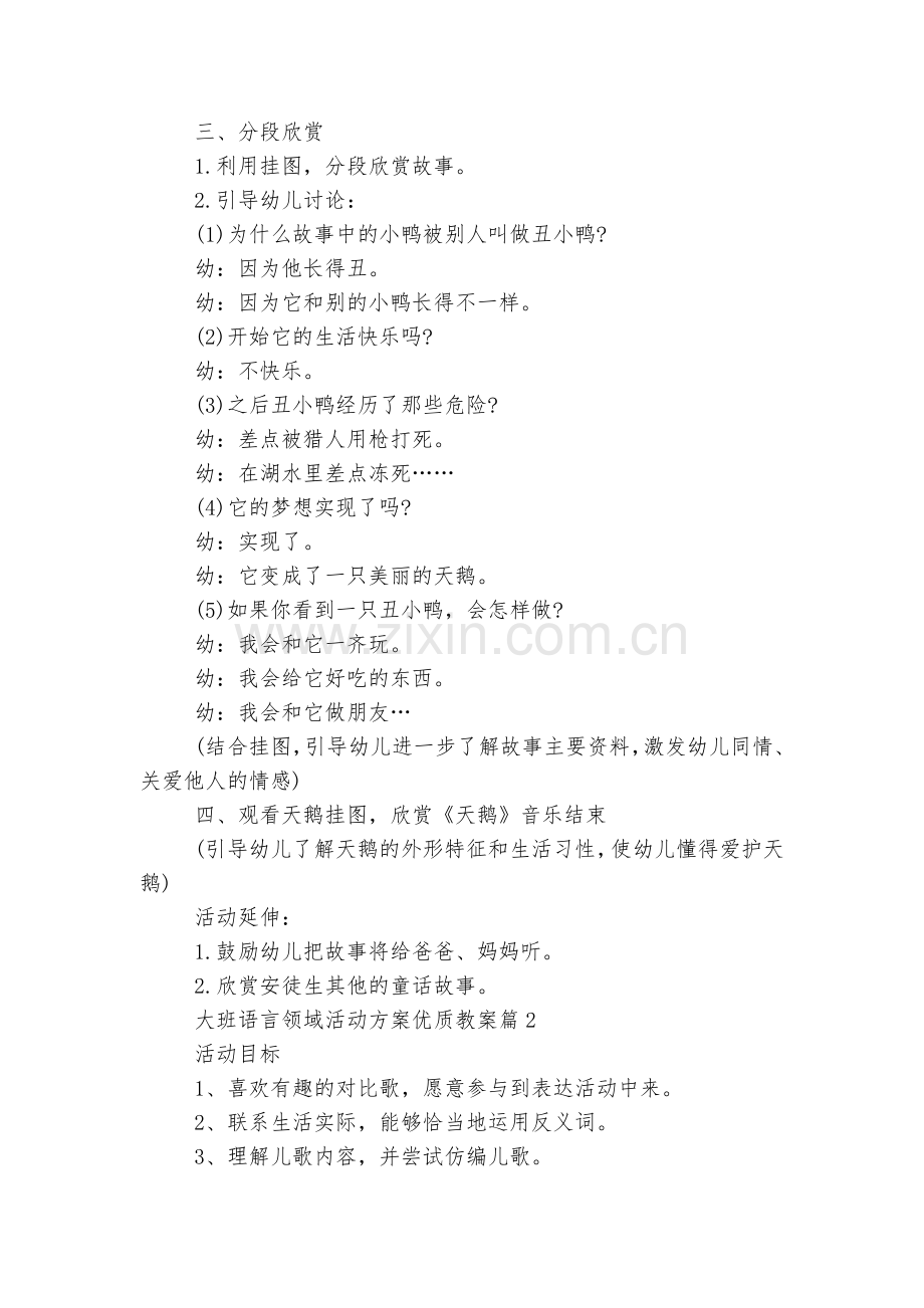 大班语言领域活动方案优质教案(10篇).docx_第2页