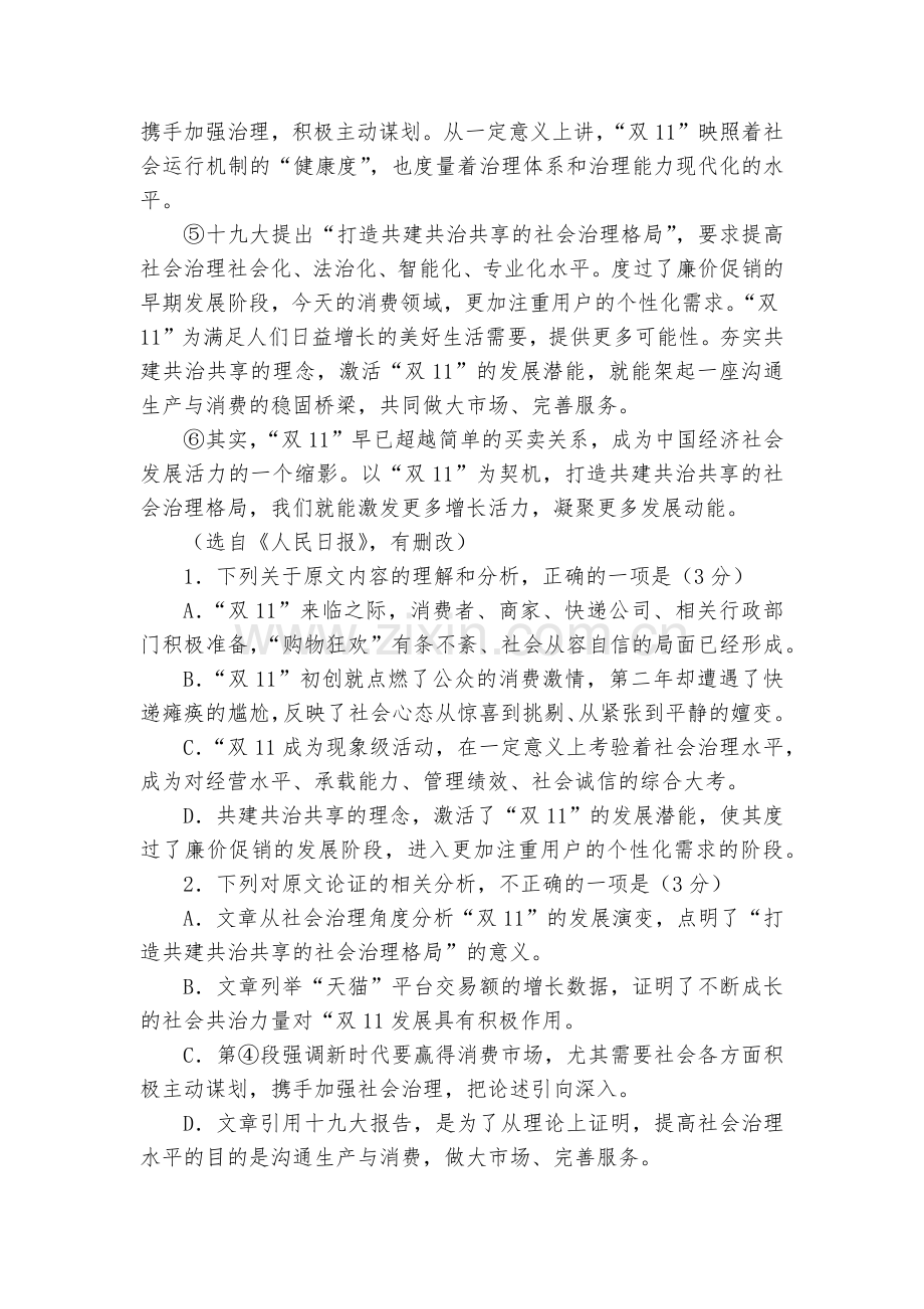 黑龙江实验中学2018届高三12月月考语文试卷--人教版高三总复习.docx_第2页
