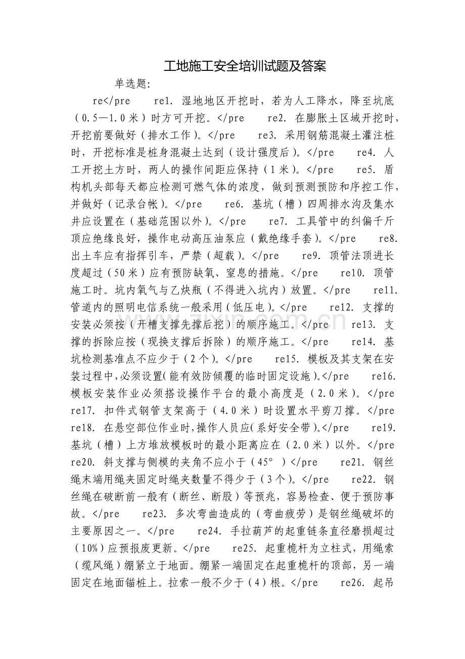 工地施工安全培训试题及答案.docx_第1页