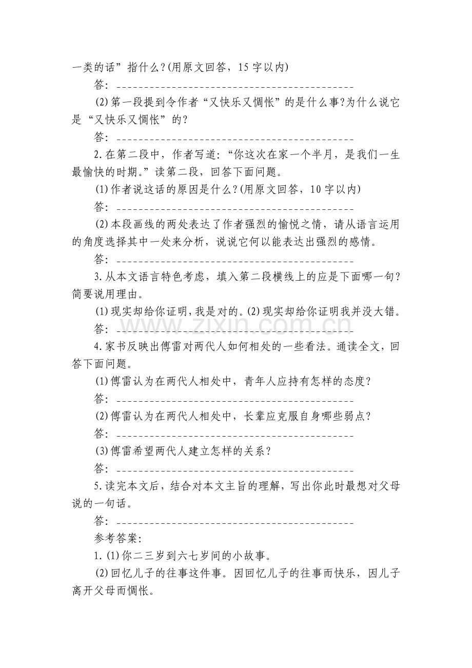 傅雷家书语文阅读理解专项训练试题题及答案.docx_第2页