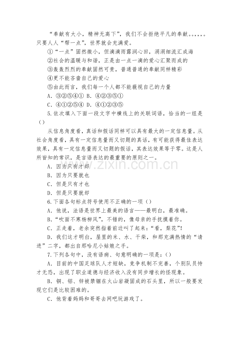 西藏林芝二中2017-2018学年高一上学期期末考试汉语文试卷--人教版高一必修二.docx_第2页