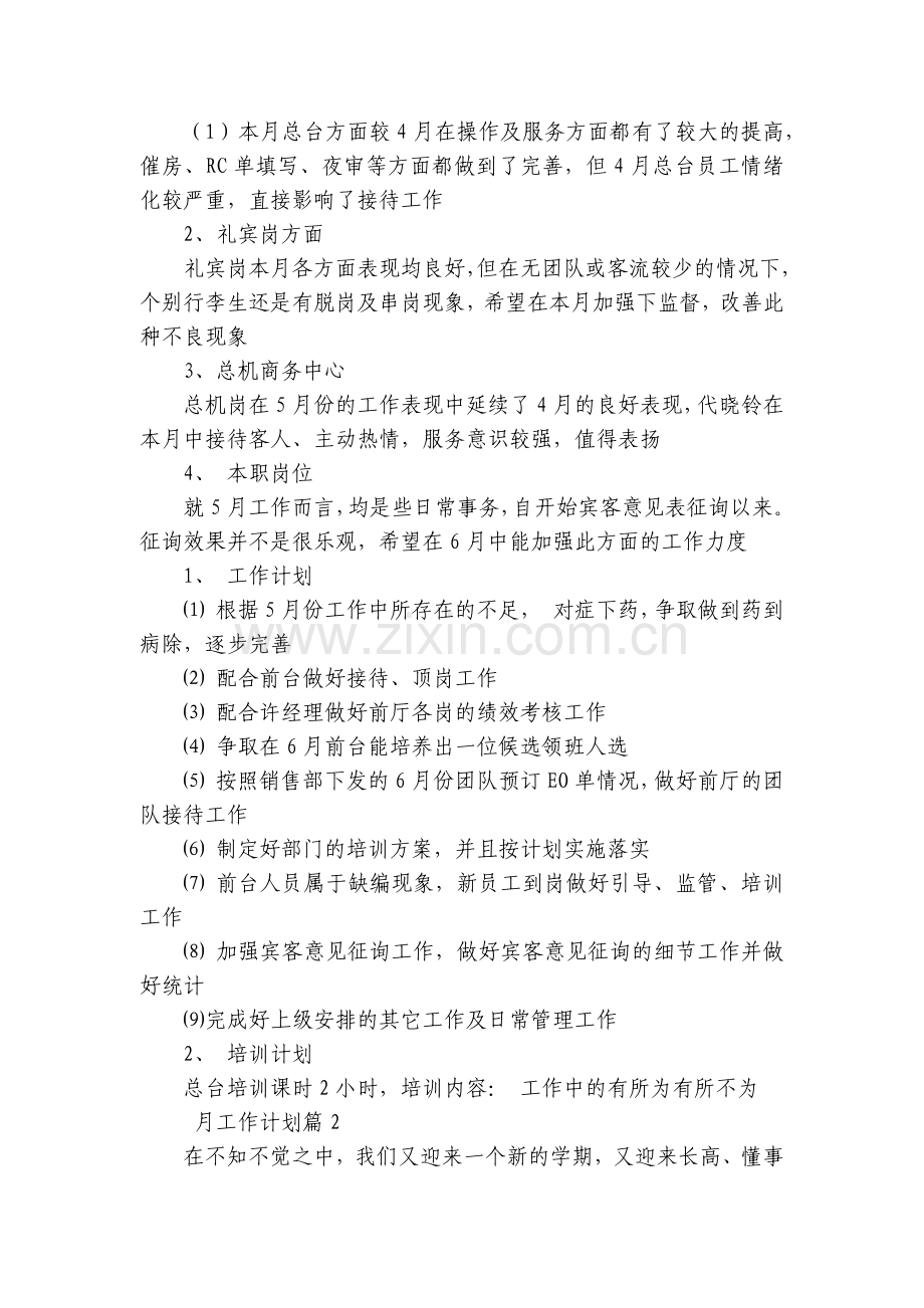 月工作计划(十篇).docx_第2页