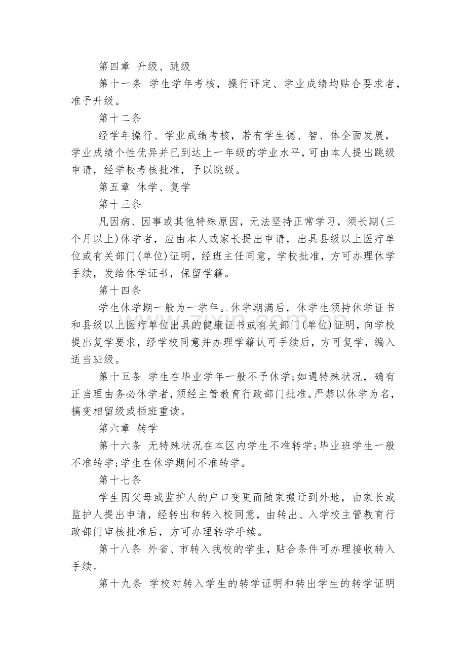 学校学籍安全管理制度6篇.docx_第2页