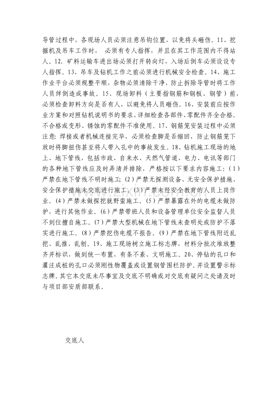 钻孔桩安全施工技术交底内容应知应会清单.docx_第2页