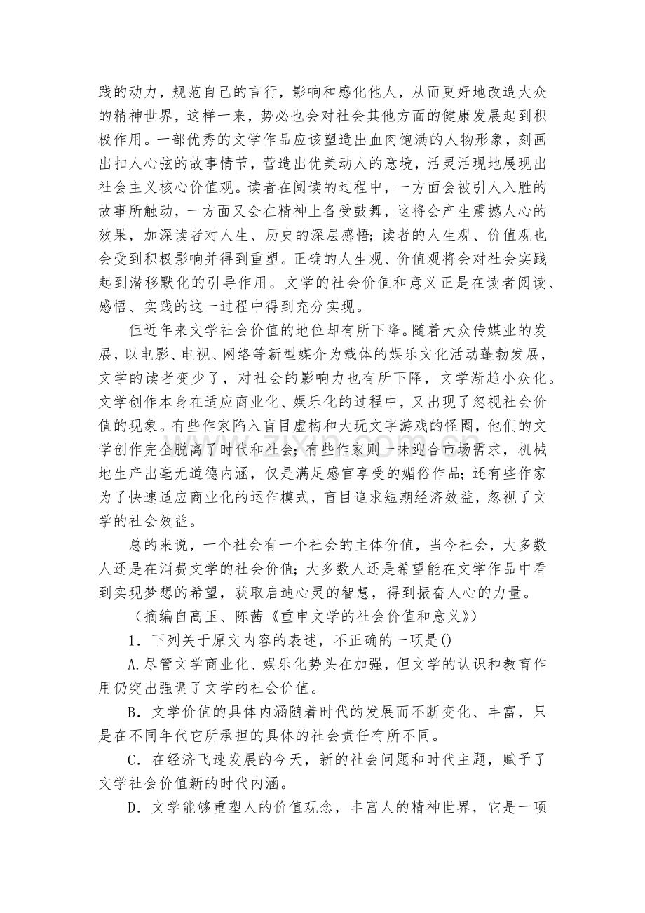 江西宜春市奉新县第一中学2016-2017学年高二上学期第一次月考语文试卷--人教版高二必修五.docx_第2页