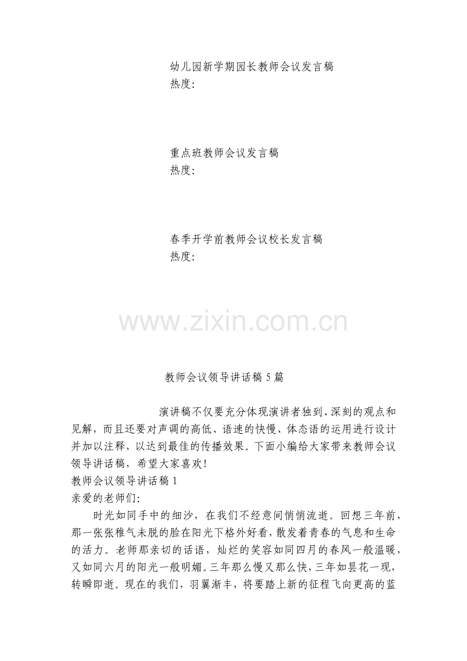 教师会议领导讲话稿5篇.docx_第2页