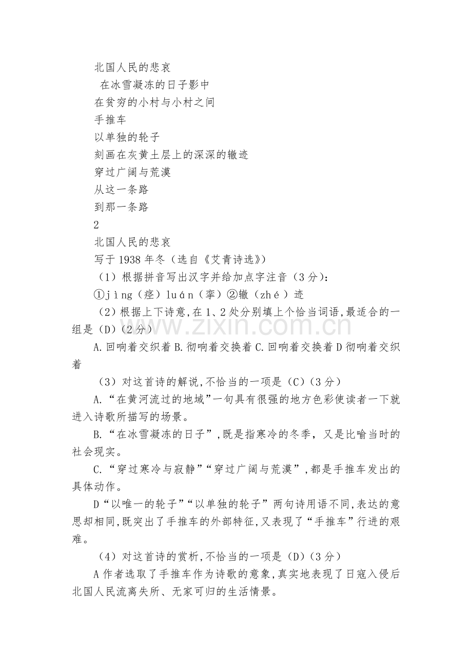 安徽安庆市石化一中2020-2022学年九年级上学期期中考试语文试卷--部编人教版九年级上册.docx_第2页
