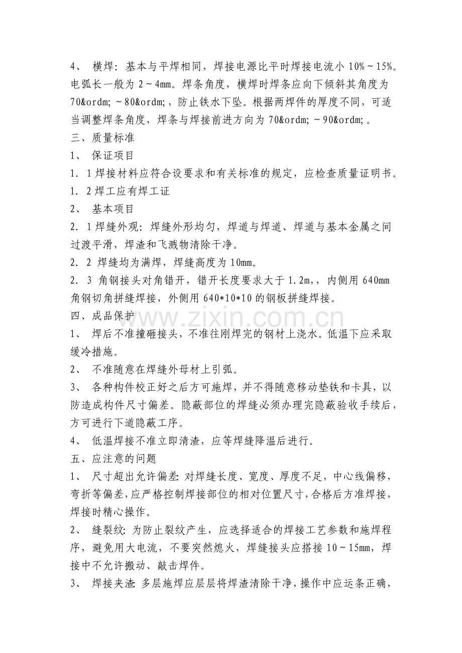 钢格构柱焊接技术交底内容应知应会清单.docx_第2页