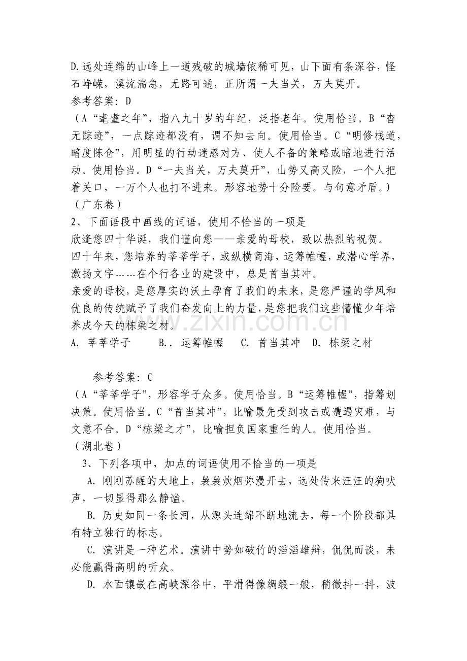 高考成语试题汇编---高考复习(高三).docx_第2页