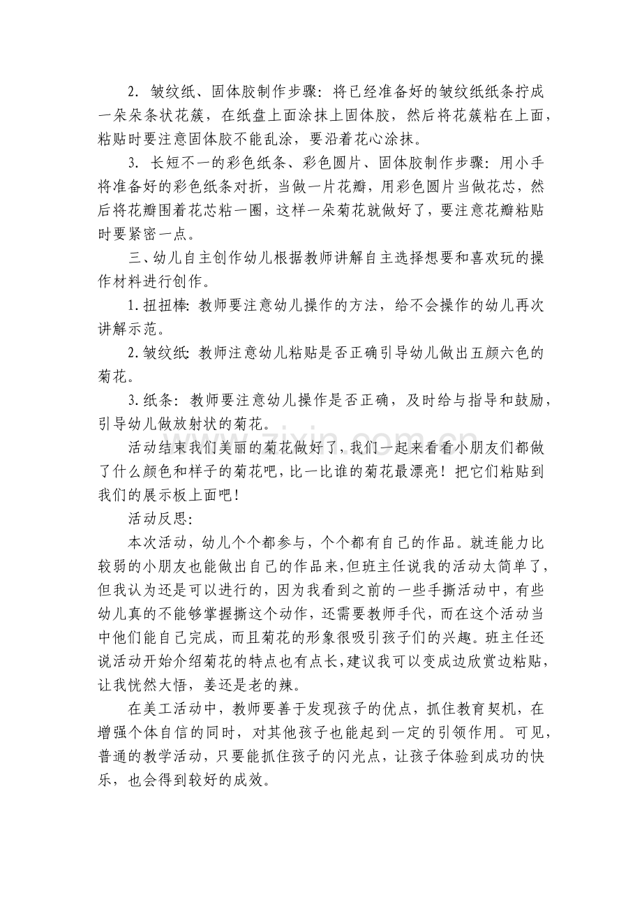 小班美术《美丽的菊花》优质公开课获奖教案教学设计(附反思).docx_第2页