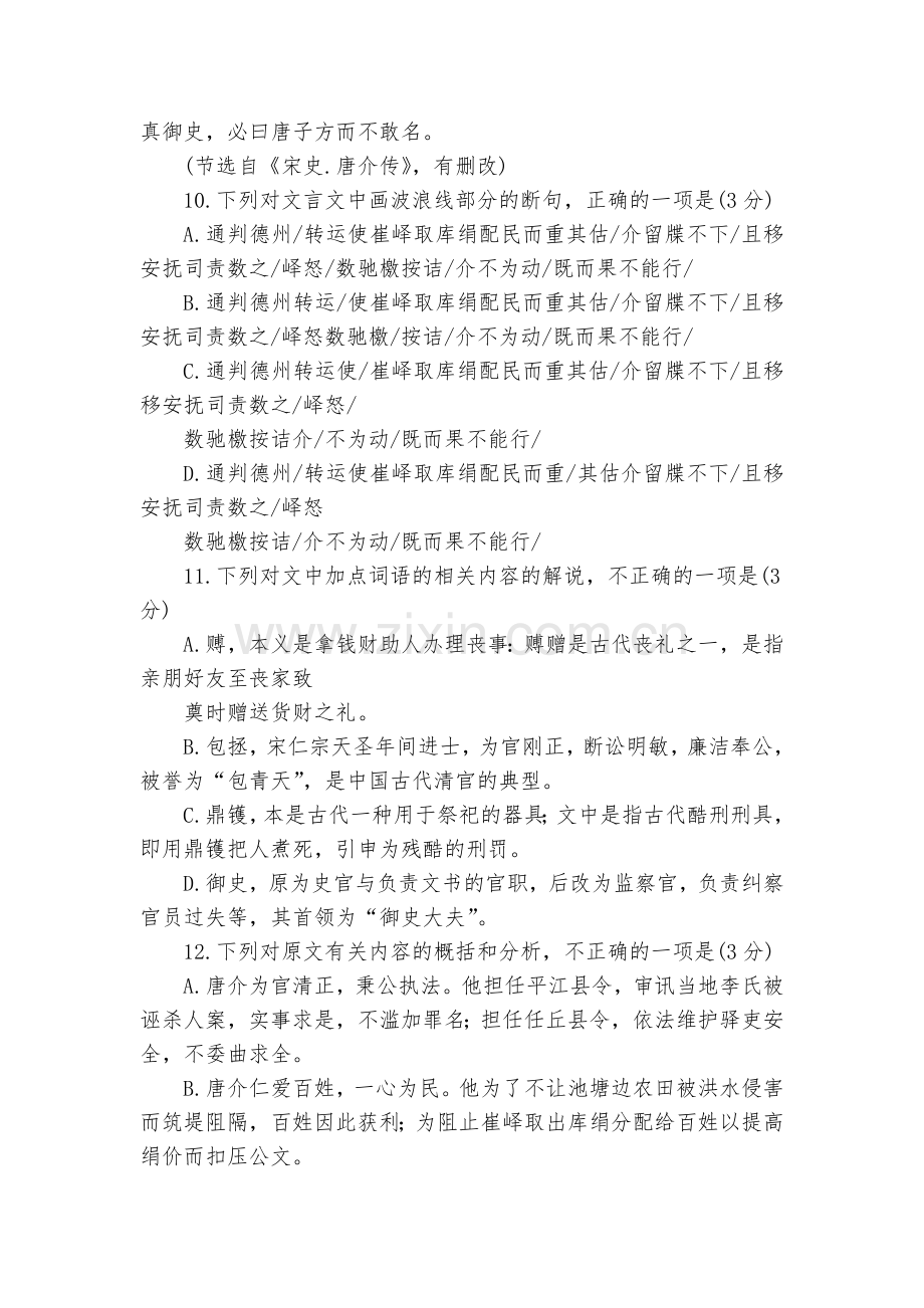 福建2020届高三下学期4-5月语文试卷汇编：文言文阅读--人教版高三总复习.docx_第2页