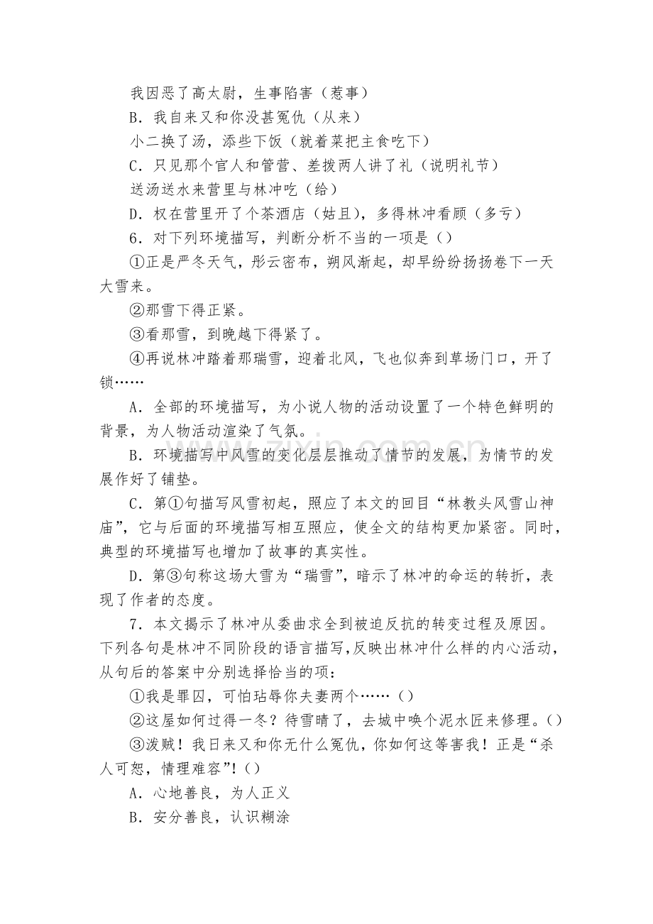 《林教头风雪山神庙》同步测试--人教版高二必修五.docx_第2页