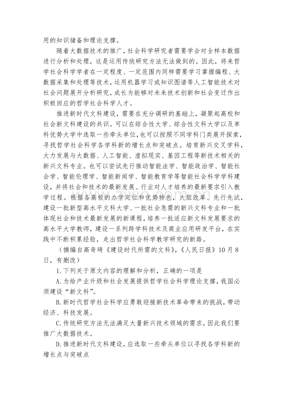 新疆乌鲁木齐地区届高三上学期第一次月考语文试卷含解析--人教版高三.docx_第2页