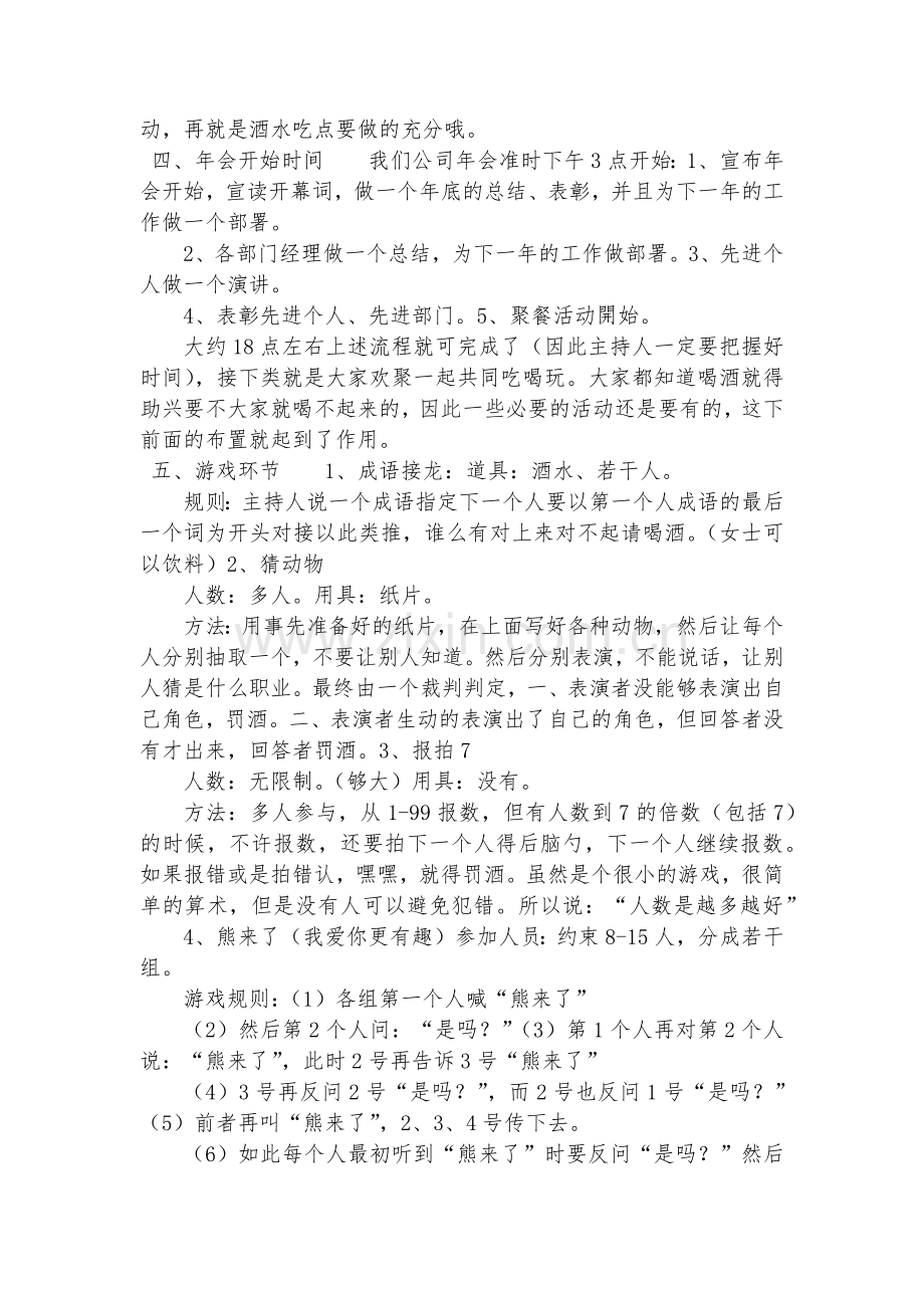 公司年会策划方案(通用篇(六篇).docx_第2页