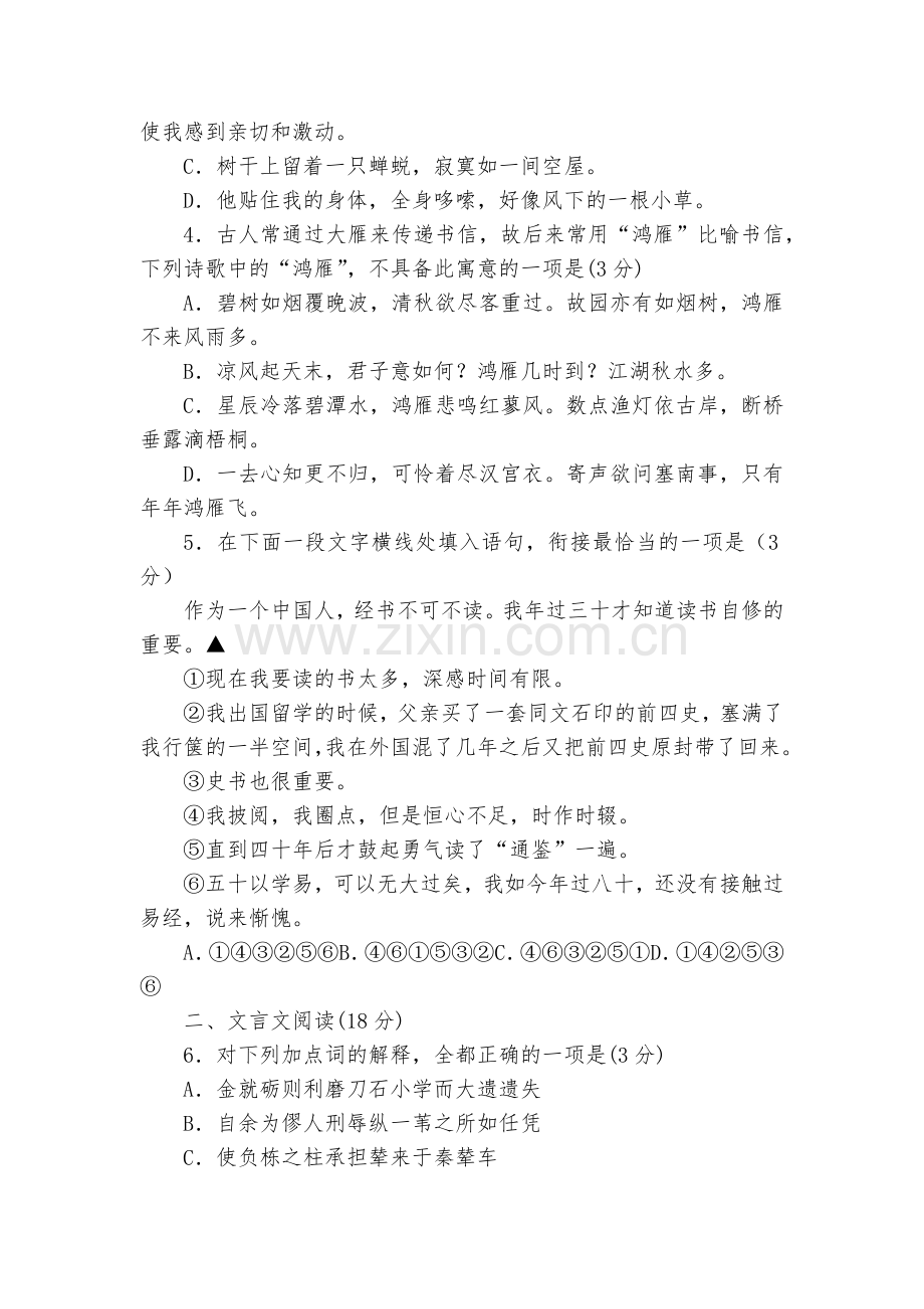 江苏兴化一中2017-2018学年高一上学期第二次月考语文试卷--高一上册.docx_第2页