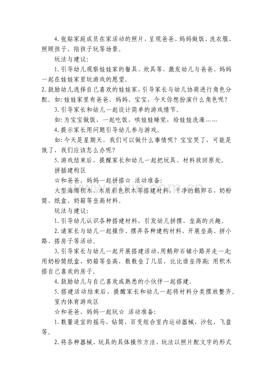 小班主题活动《我上幼儿园啦》方案：爸爸、妈妈陪我玩.docx_第2页