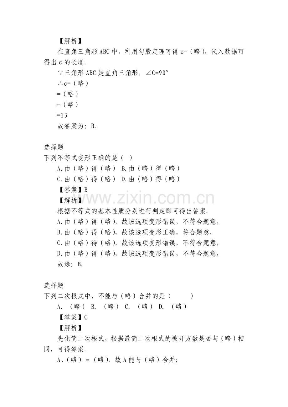 八年级后半期期中数学试题卷及答案解析带参考答案和解析(2022-2023年山东省聊城市高唐县).docx_第2页