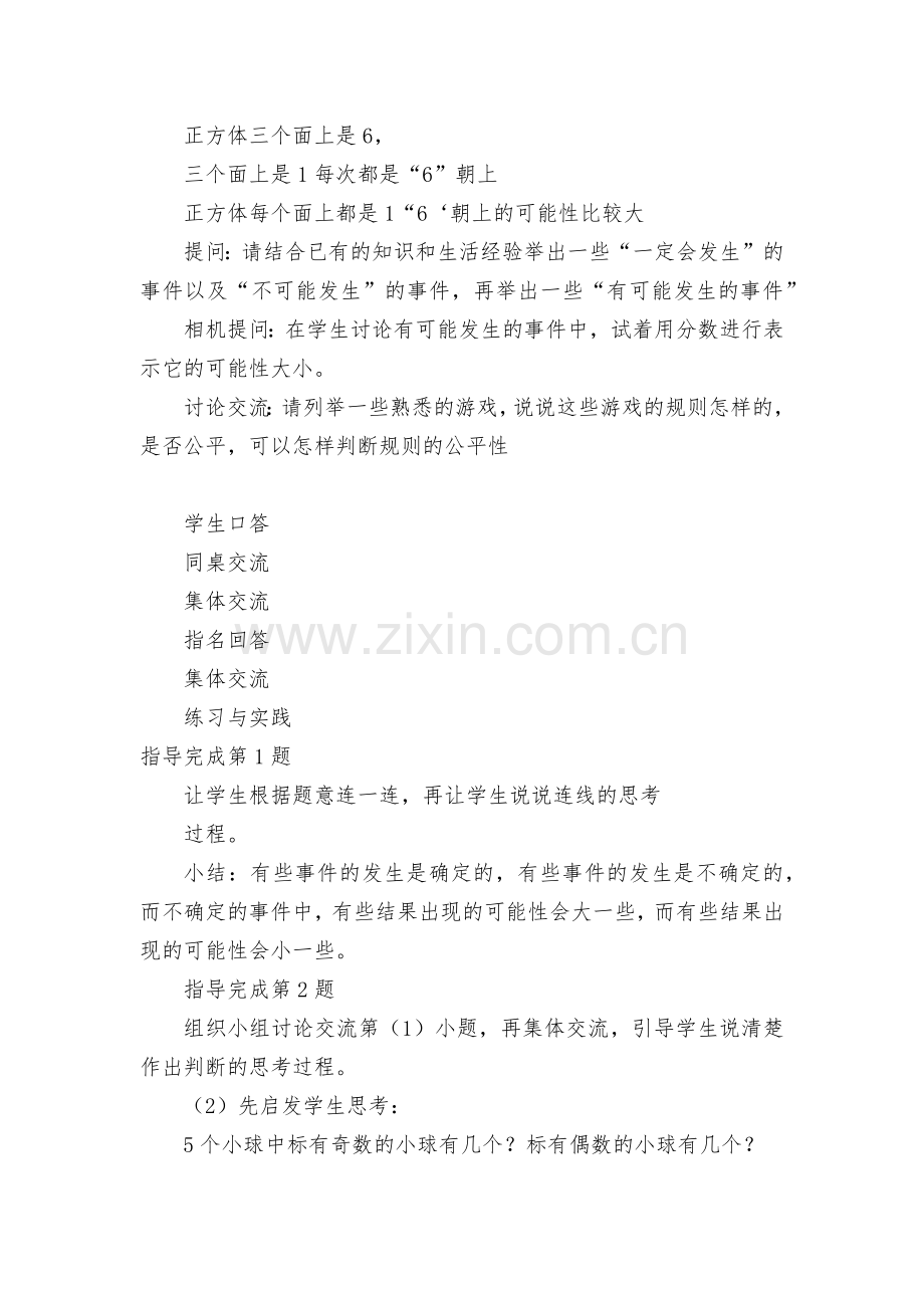 可能性确定-教案优质公开课获奖教案教学设计(苏教国标版六年级下册).docx_第2页