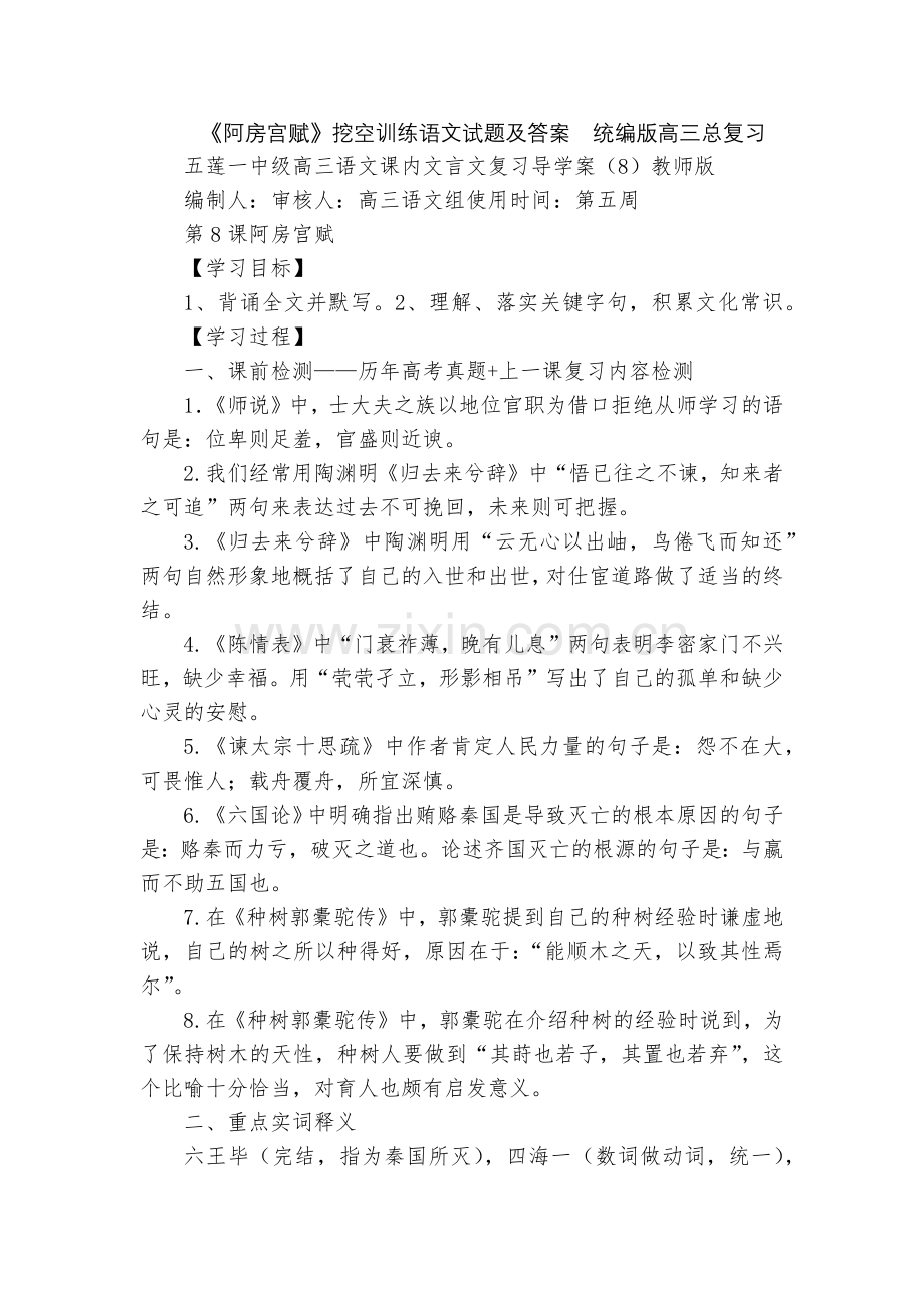《阿房宫赋》挖空训练语文试题及答案--统编版高三总复习.docx_第1页