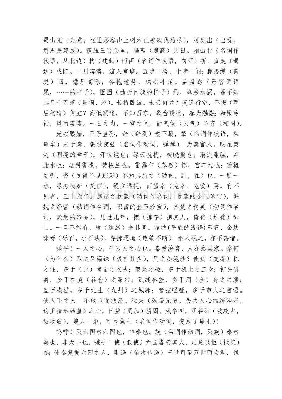 《阿房宫赋》挖空训练语文试题及答案--统编版高三总复习.docx_第2页