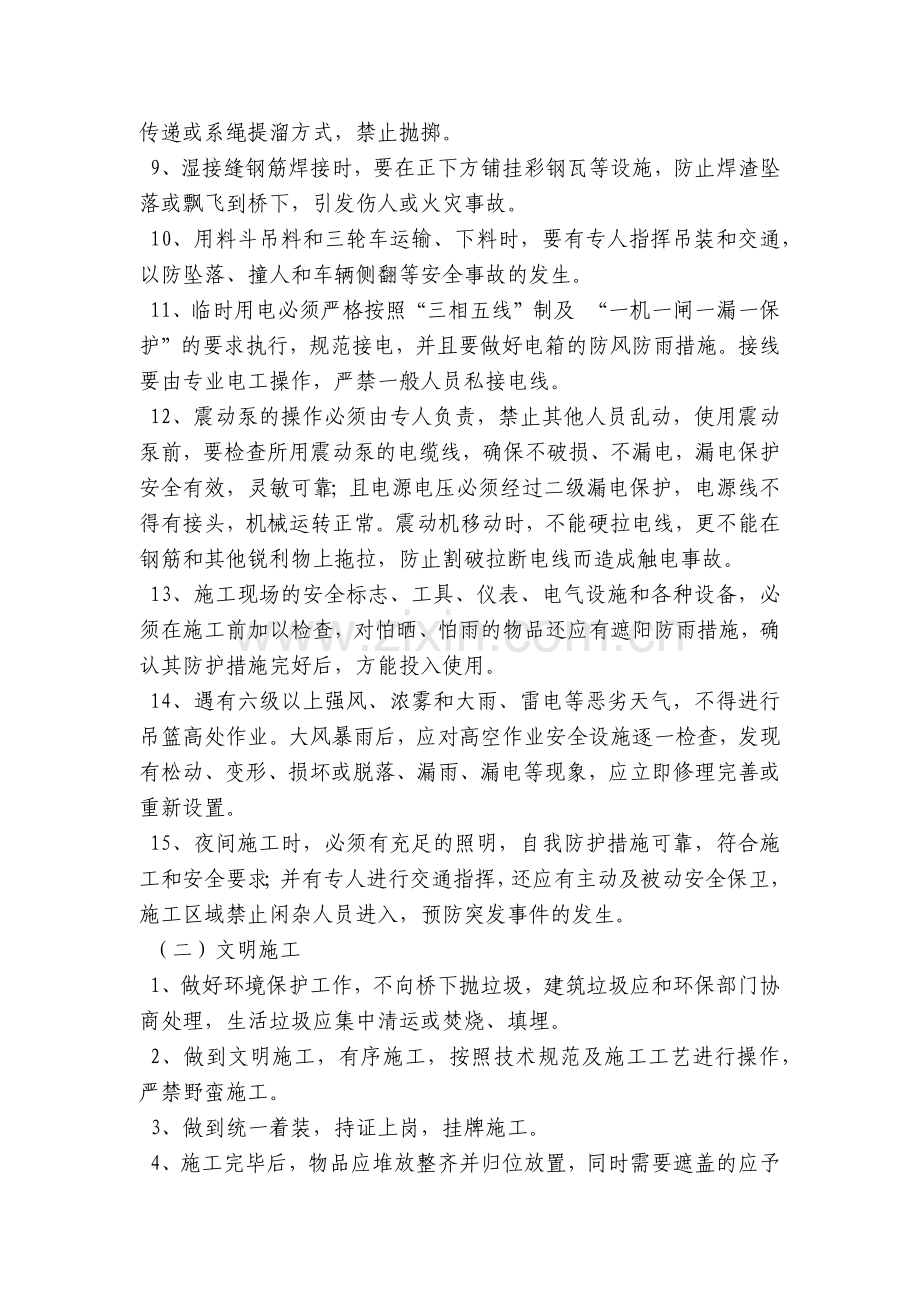 湿接头湿接缝安全技术交底内容应知应会清单.docx_第2页