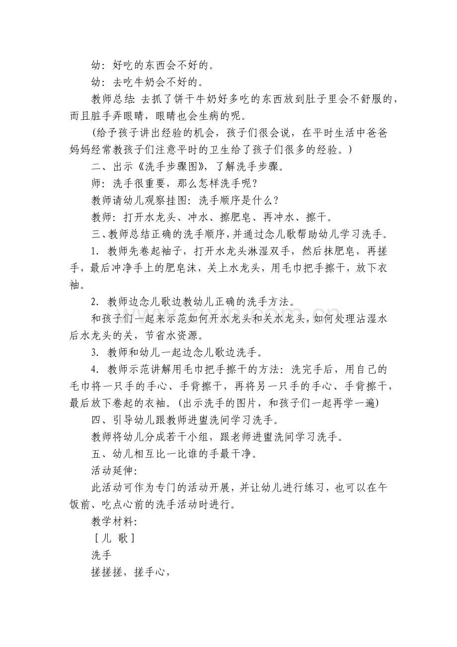 幼儿园小班健康活动《干净小手人人爱》优质公开课获奖教案教学设计(附反思).docx_第2页