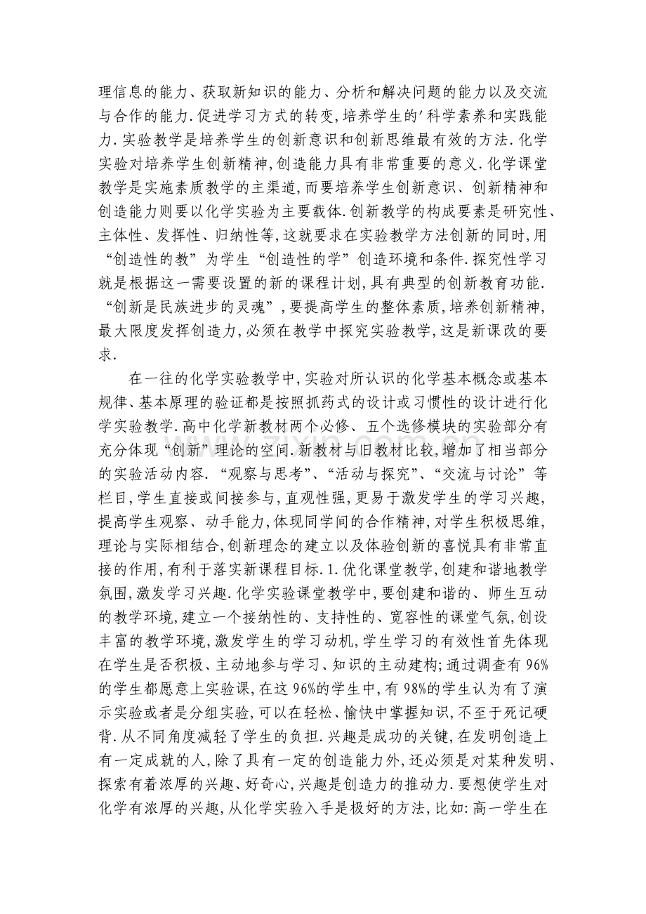 高中化学教学工作计划表(三篇).docx_第2页