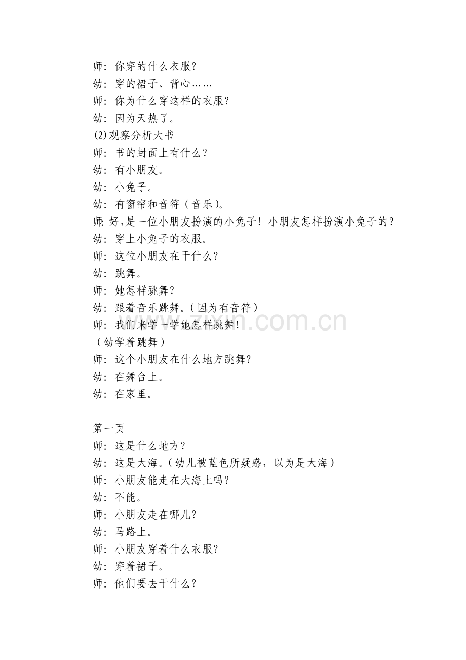 幼儿园小班社会优秀优质公开课获奖教案教学设计《今天穿什么》.docx_第2页